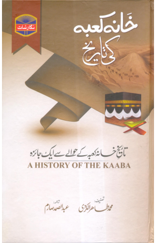 Khana-e-Kaaba